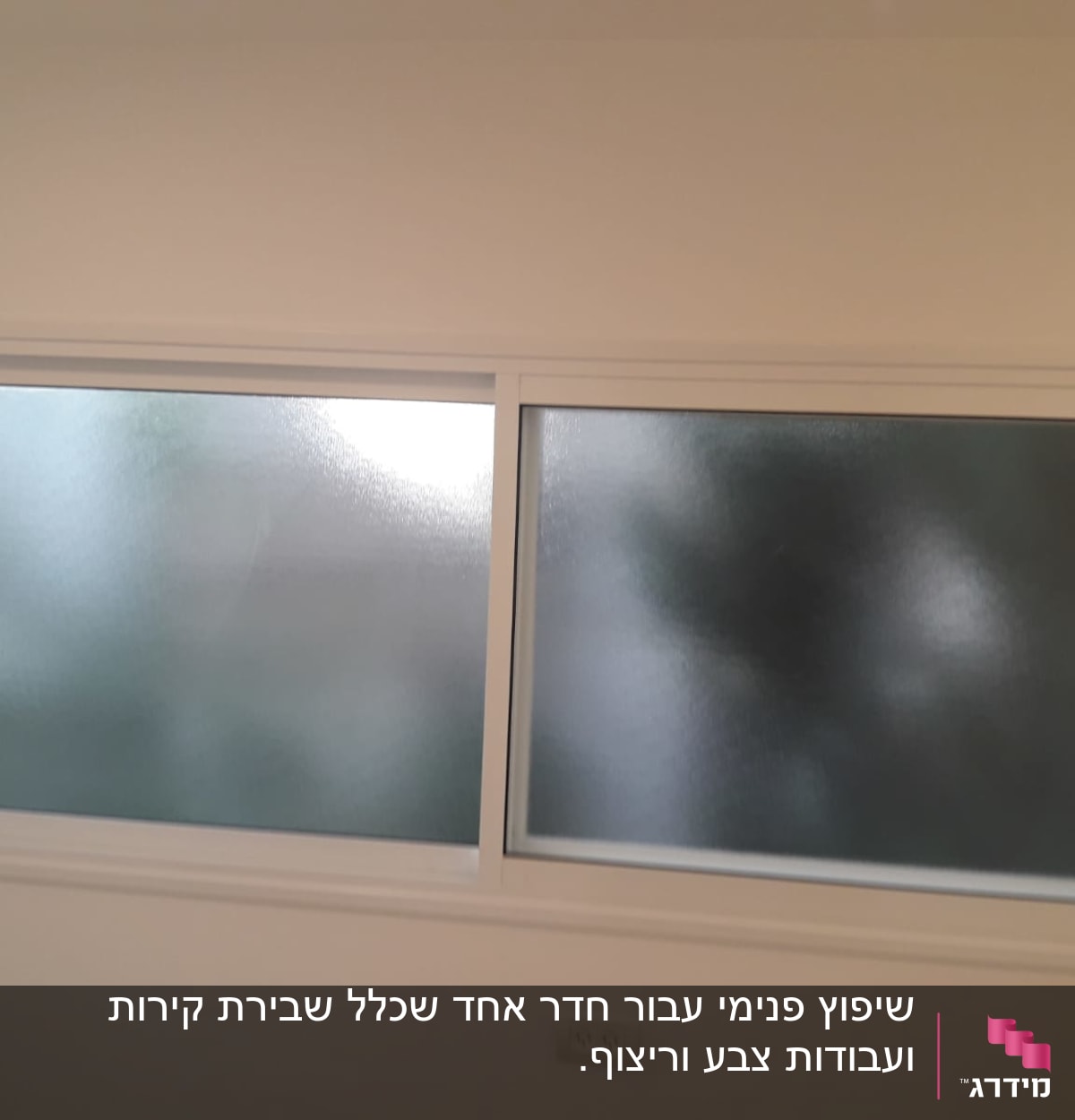 חלון זכוכית חלבית עם מסגרת לבנה